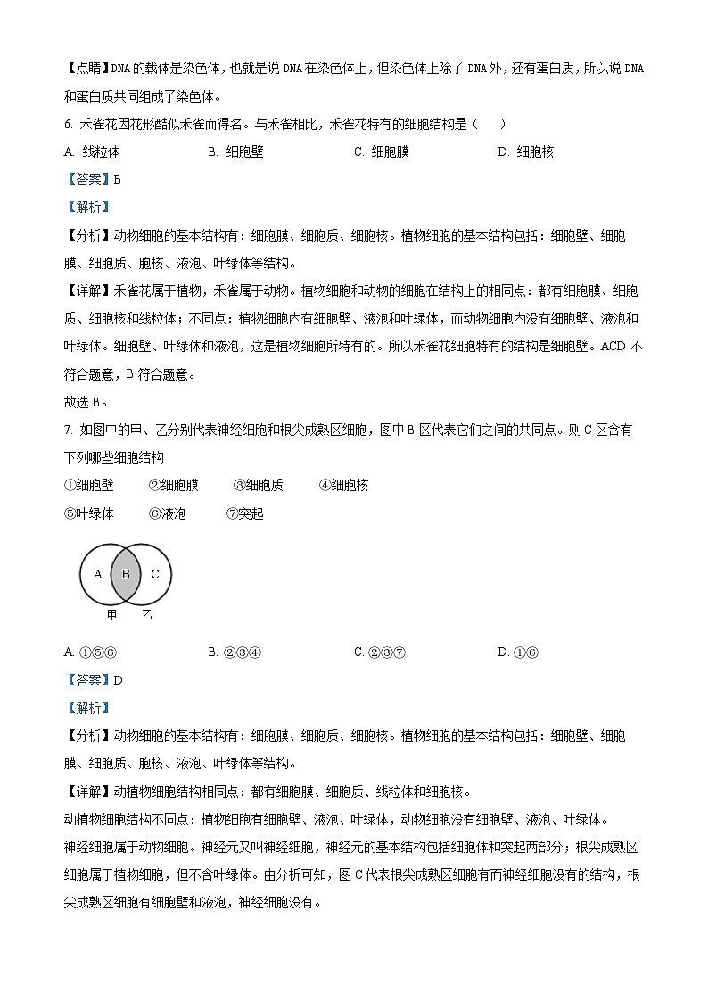 23，江苏省靖江市靖城中学2023-2024学年七年级下学期第一次月考生物生物试题第3页