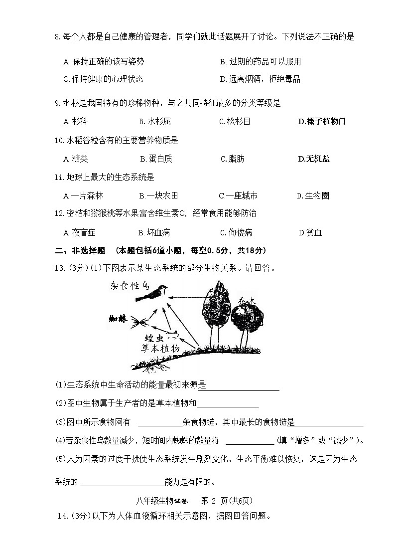 25，2024年辽宁省铁岭市铁岭县中考模拟一模生物试卷02