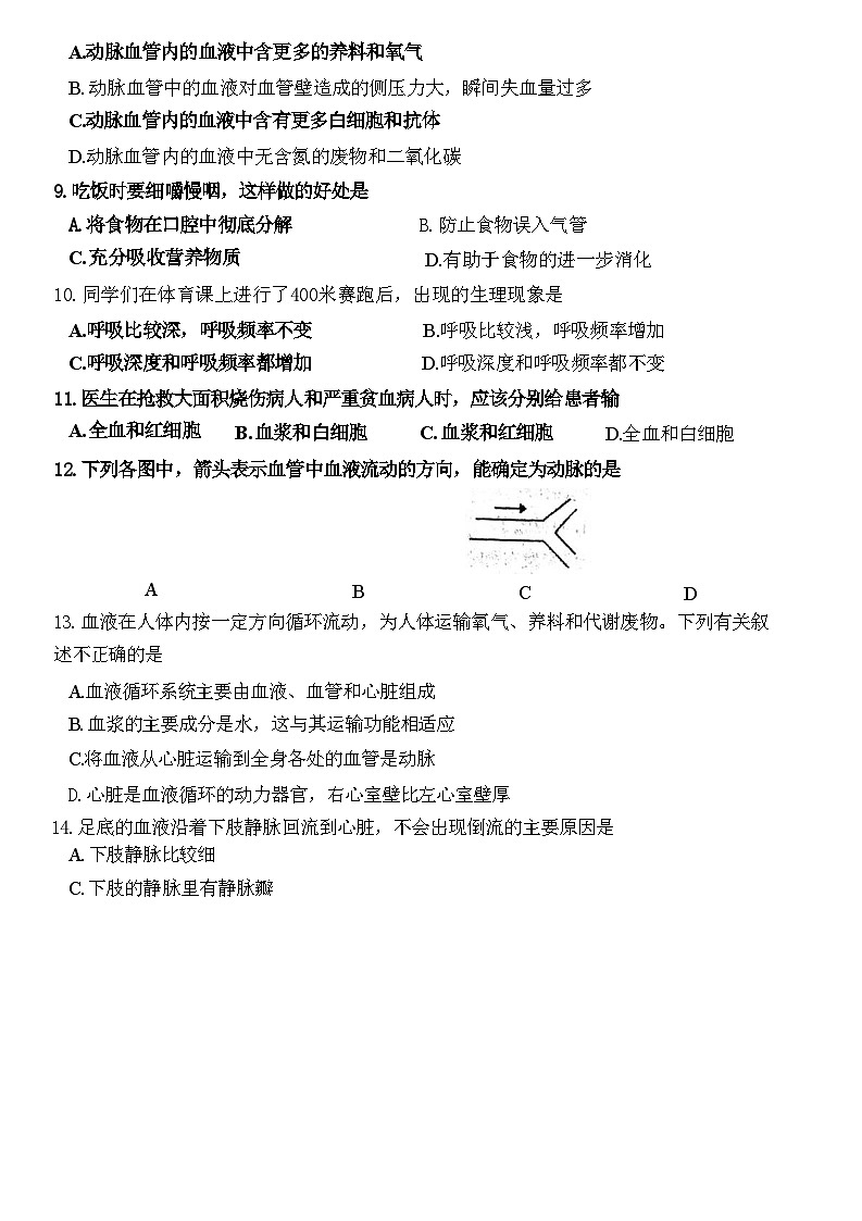 26，青岛市城阳区2022-2023学年七年级下学期期中生物检测试卷第2页