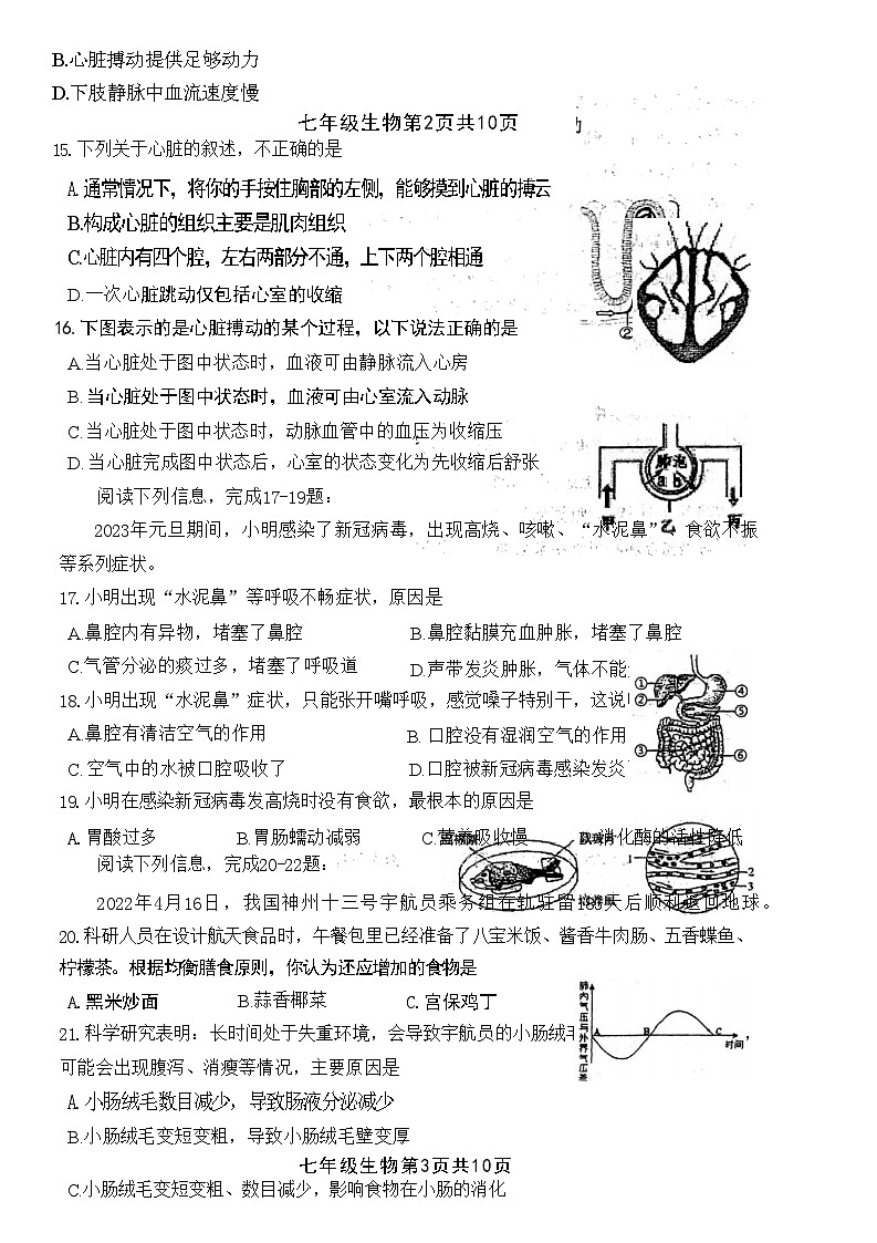 26，青岛市城阳区2022-2023学年七年级下学期期中生物检测试卷第3页