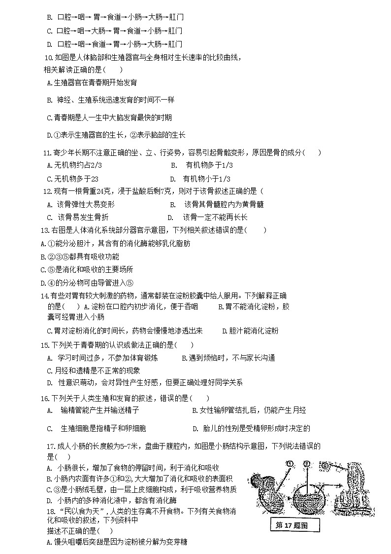 30，湖南省京华中学2023-2024学年七年级下学期第一次月考生物试题第2页