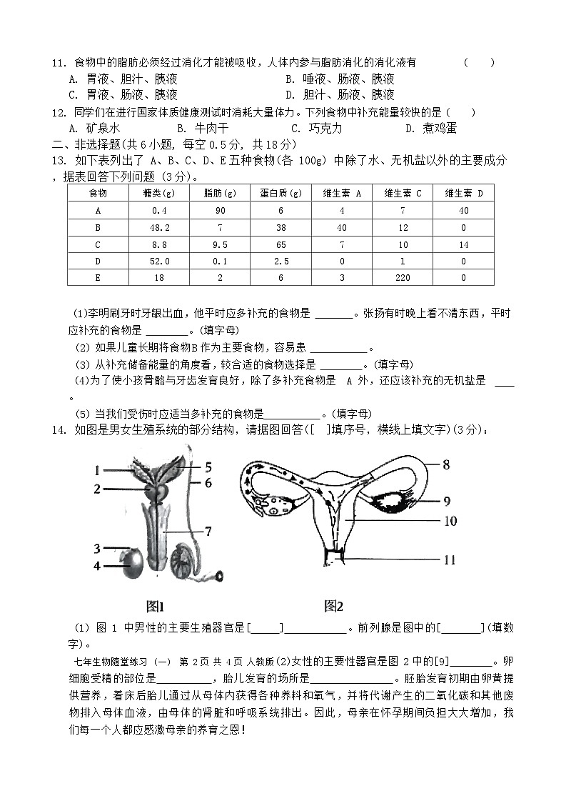 33，辽宁省铁岭市开原市2023-2024学年七年级下学期4月月考生物试题第2页