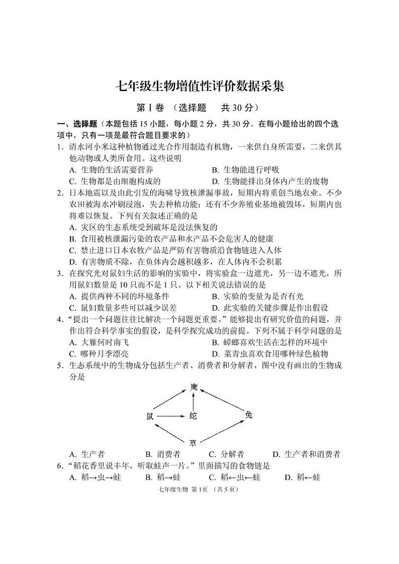 35，内蒙古呼和浩特市回民区2023-2024学年七年级上学期期中考试生物试题01