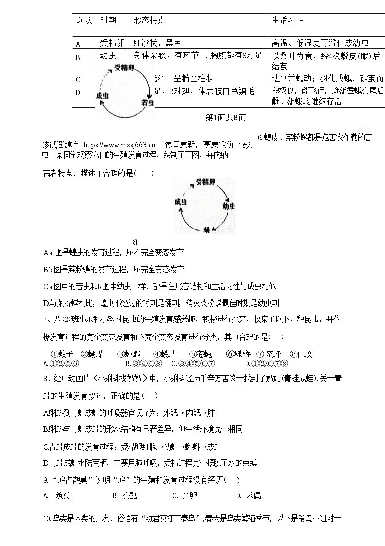 40，2024年广东省肇庆市德庆县初中学业水平第一次模拟考试生物试卷02