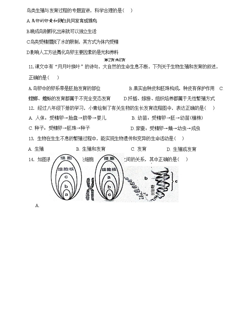 40，2024年广东省肇庆市德庆县初中学业水平第一次模拟考试生物试卷03