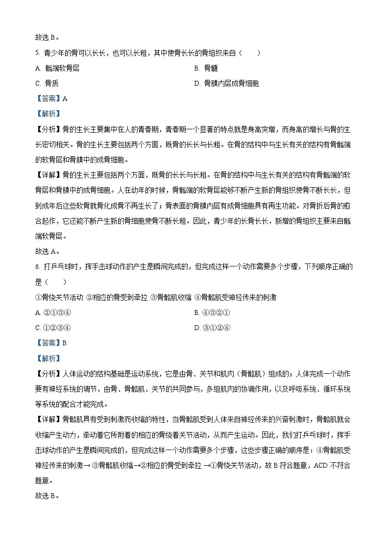 48，河南省驻马店市第二初级中学2023-2024学年八年级上学期期中生物试题03