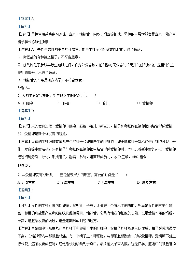 50，云南省昆明市石林县鹿阜中学2022-2023学年七年级下学期4月月考生物试题03
