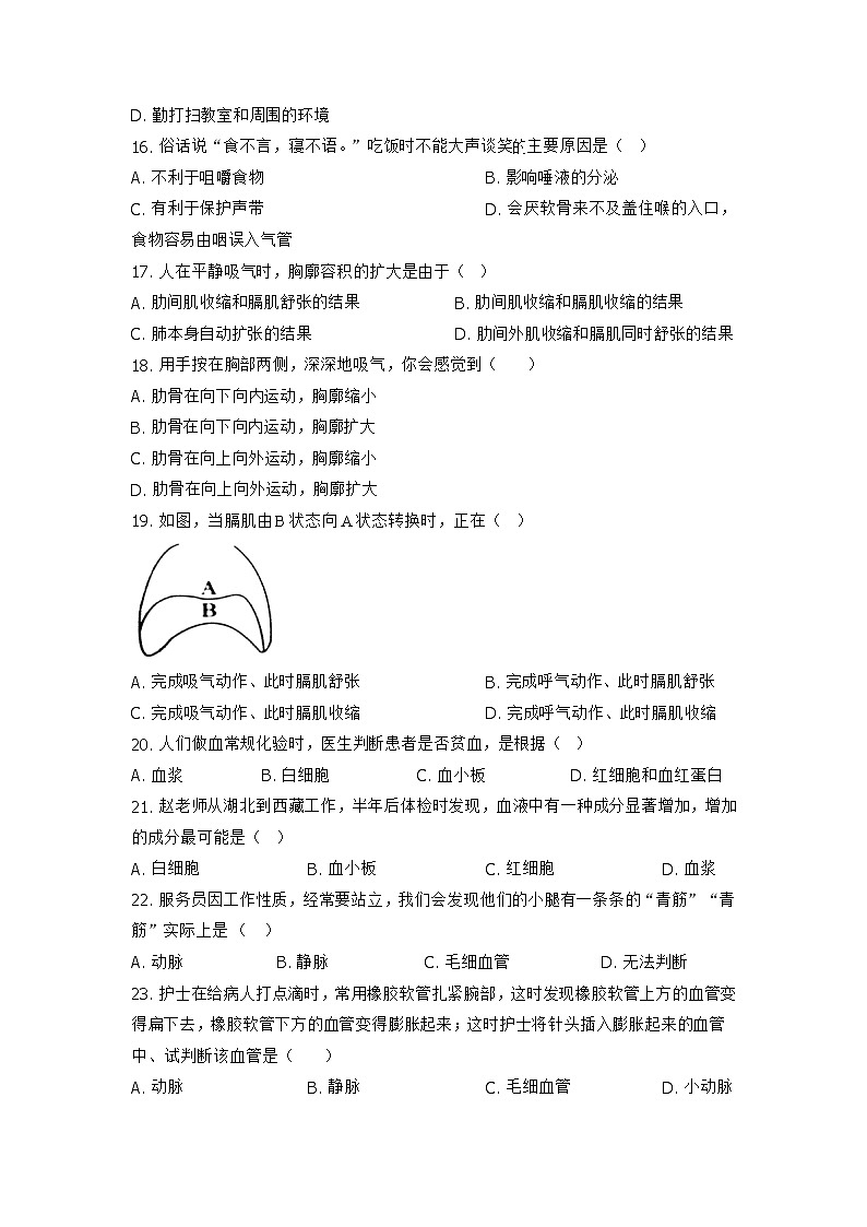 54，河北省保定市博野县东墟学校2023-2024学年七年级下学期第二次月考生物试卷第3页