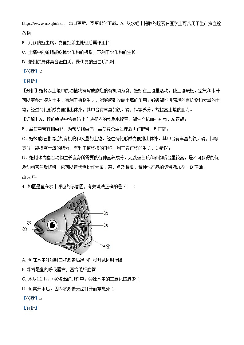 59，安徽省六安市第九中学2023-2024学年八年级上学期期中生物试题第2页