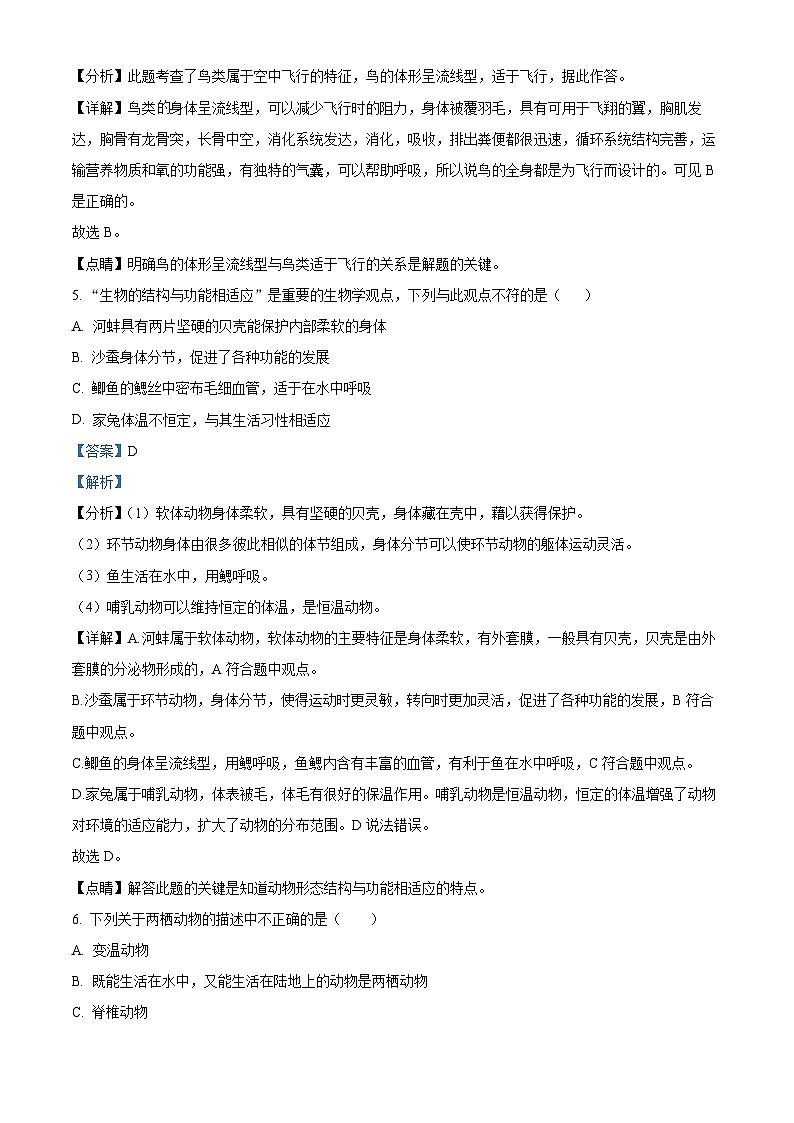 60，河南省许昌市东城区新时代精英学校2023-2024学年八年级上学期第一次月考生物试题03