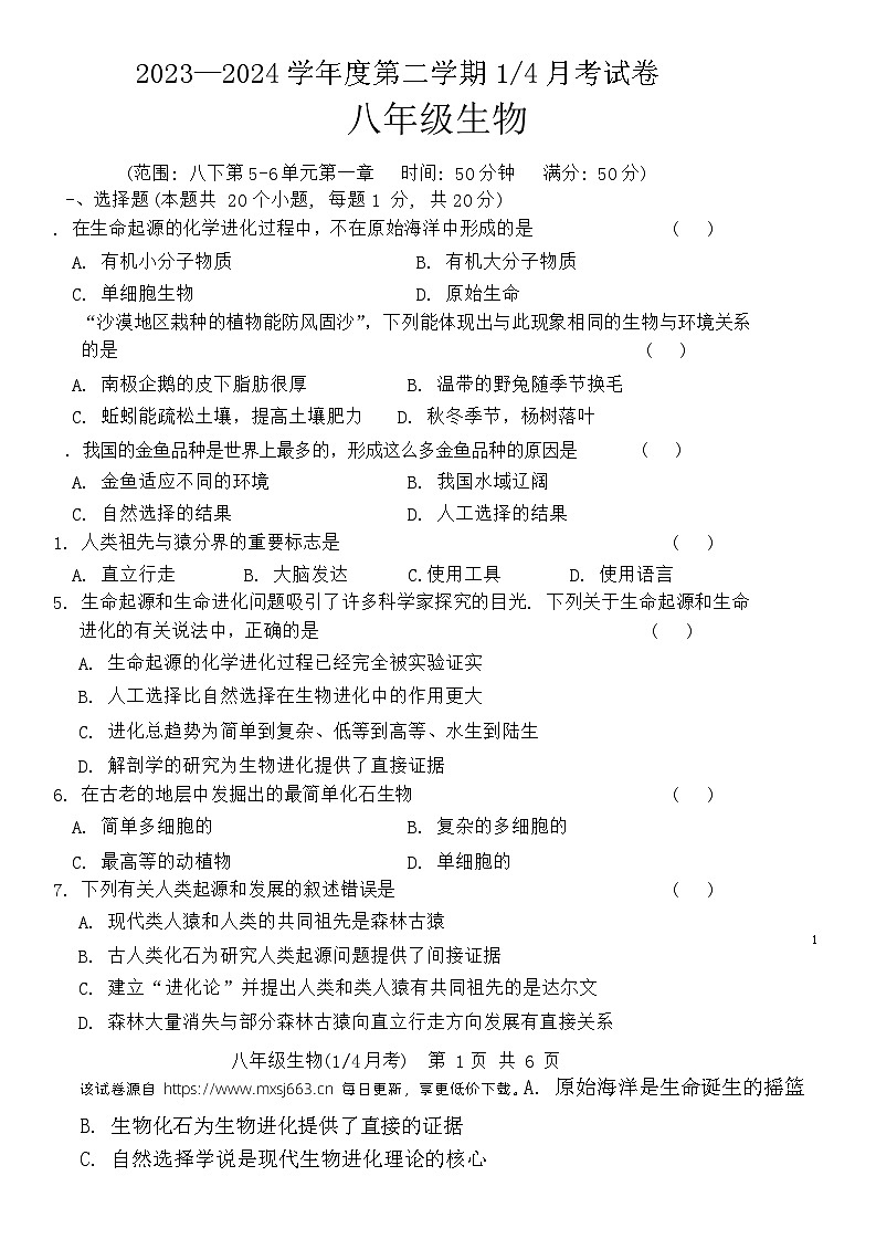 66，山东省菏泽市牡丹区多校2023-2024学年八年级下学期3月份月考生物试题01