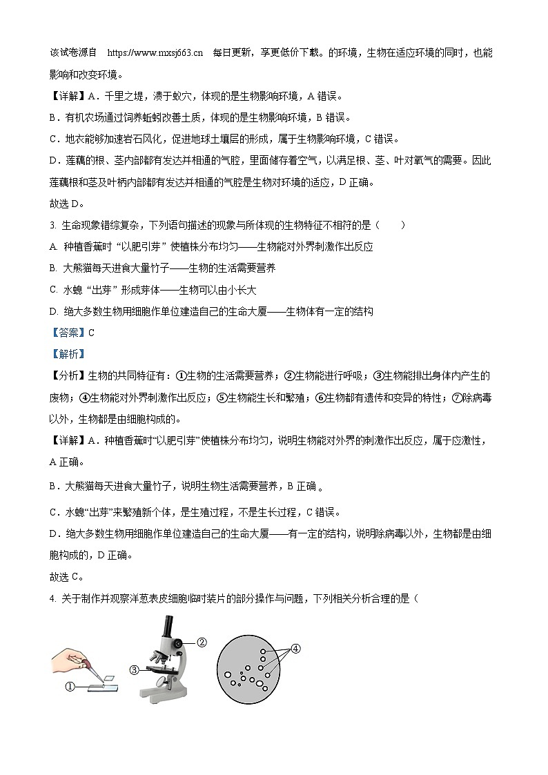 70，山东省临沂市沂新中学2023-2024学年八年级下学期第一次月考生物试题02
