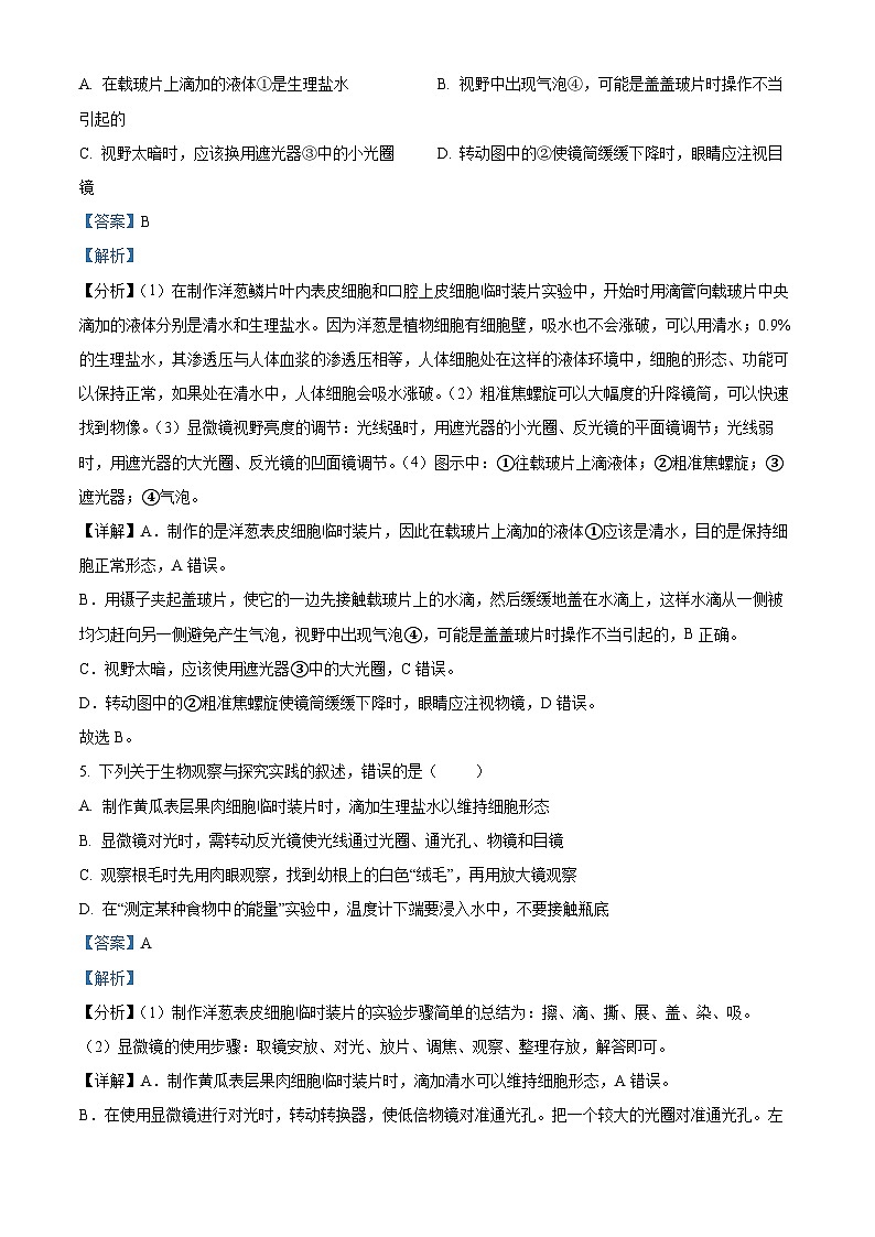70，山东省临沂市沂新中学2023-2024学年八年级下学期第一次月考生物试题03