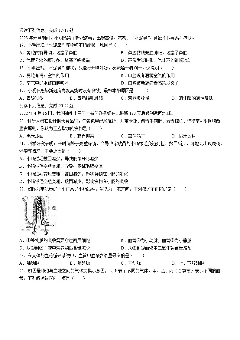 138，青岛市城阳区2022-2023学年七年级下学期生物期中检测试卷(无答案)第3页