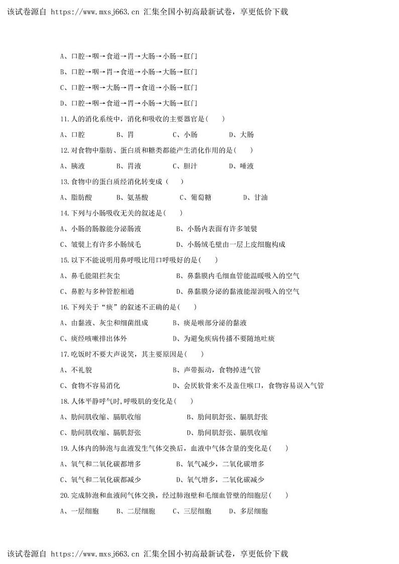145，黑龙江省齐齐哈尔市龙江县部分学校联考2023-2024学年七年级下学期第一次月考生物试题(1)第2页