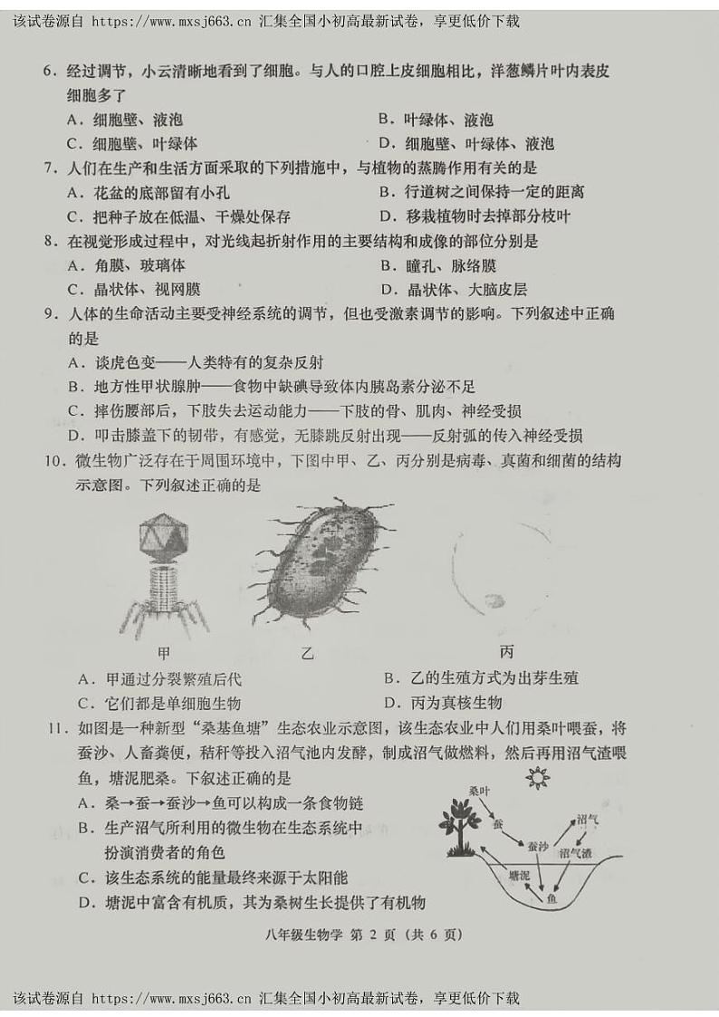 147，山西省吕梁市石楼县多校联考2023--2024学年八年级下学期3月月考生物试卷第2页