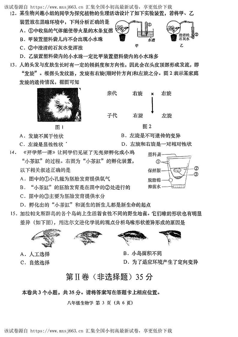 147，山西省吕梁市石楼县多校联考2023--2024学年八年级下学期3月月考生物试卷第3页