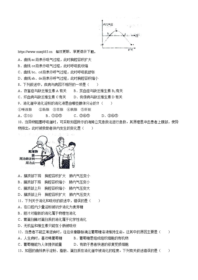 01，山东省德州市宁津县育新中学2023-2024学年七年级下学期3月月考生物试题(无答案)第2页