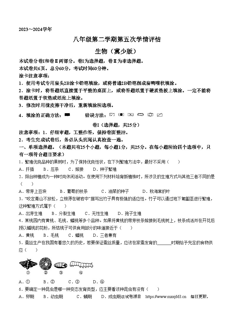 02，河北省廊坊市永清县第五中学2023-2024学年八年级下学期3月第一次考试生物试题(无答案)第1页