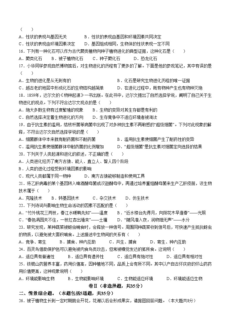 02，河北省廊坊市永清县第五中学2023-2024学年八年级下学期3月第一次考试生物试题(无答案)第3页