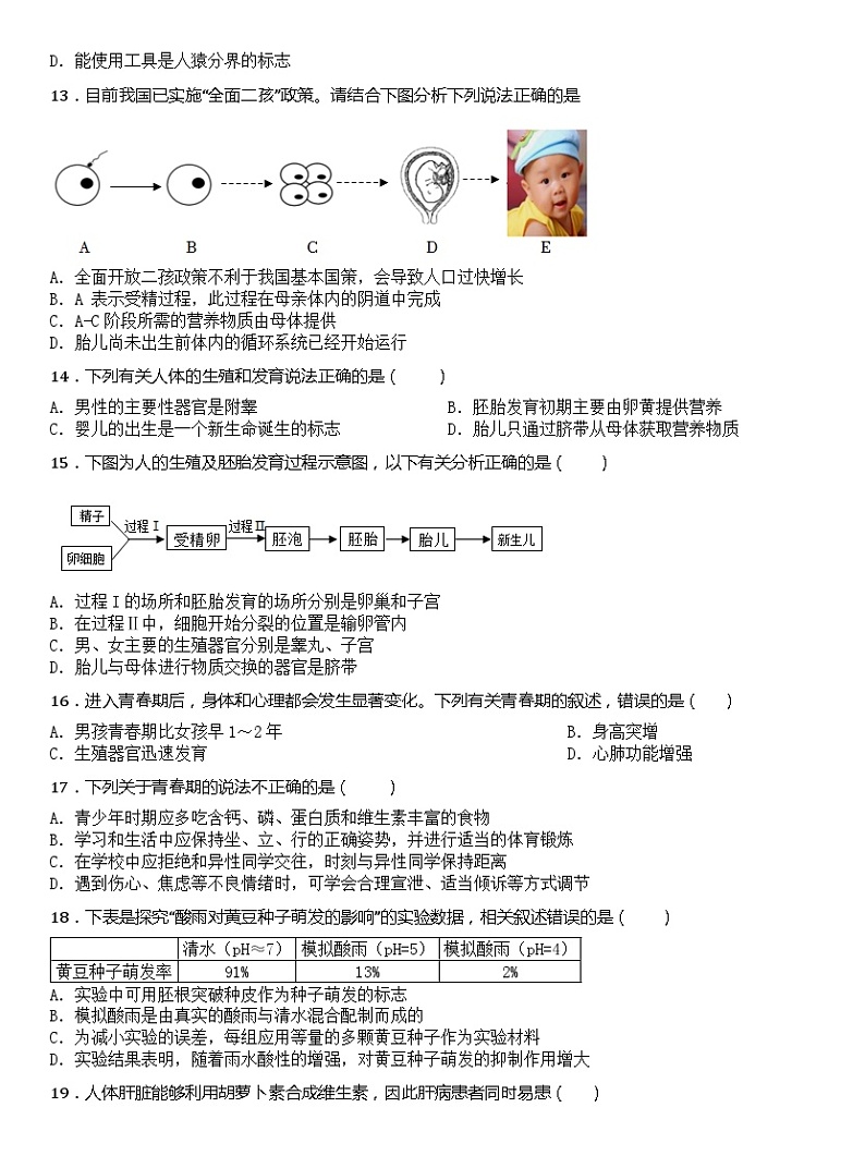 10，广东省茂名市愉园中学等几校2023-2024学年七年级下学期第一次月考模拟练习生物试题第2页