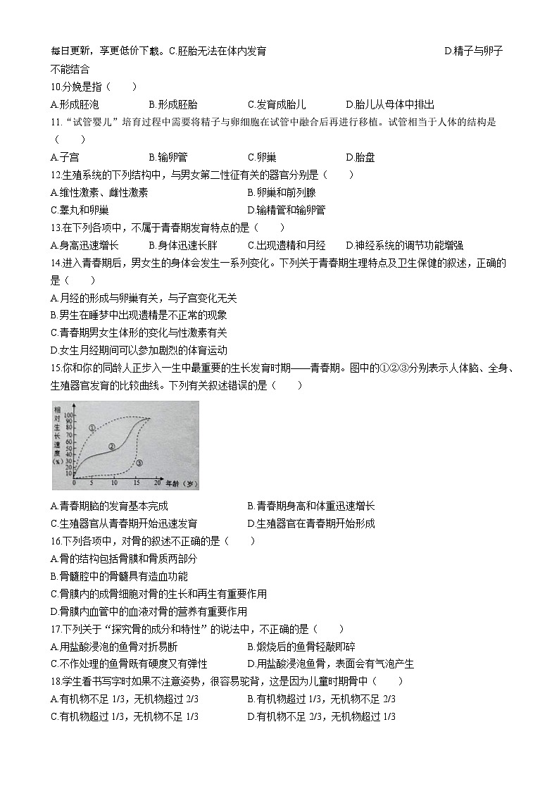 92，云南省文山州文山市第二学区2023-2024学年七年级下学期3月份练习生物学试卷第2页