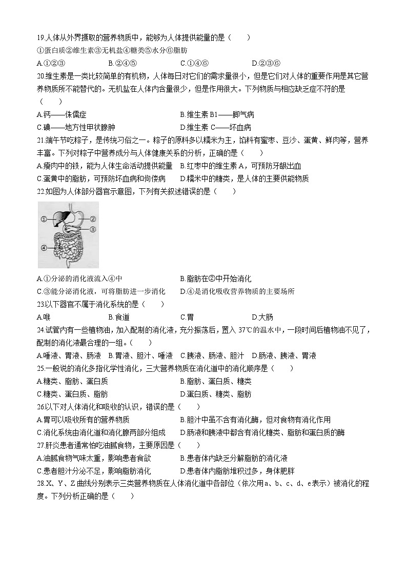 92，云南省文山州文山市第二学区2023-2024学年七年级下学期3月份练习生物学试卷第3页