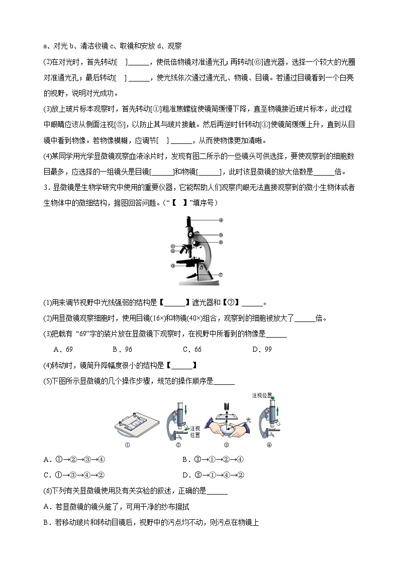 易错点16 非选择题必刷30题-备战2024年中考生物易错题（全国通用）02