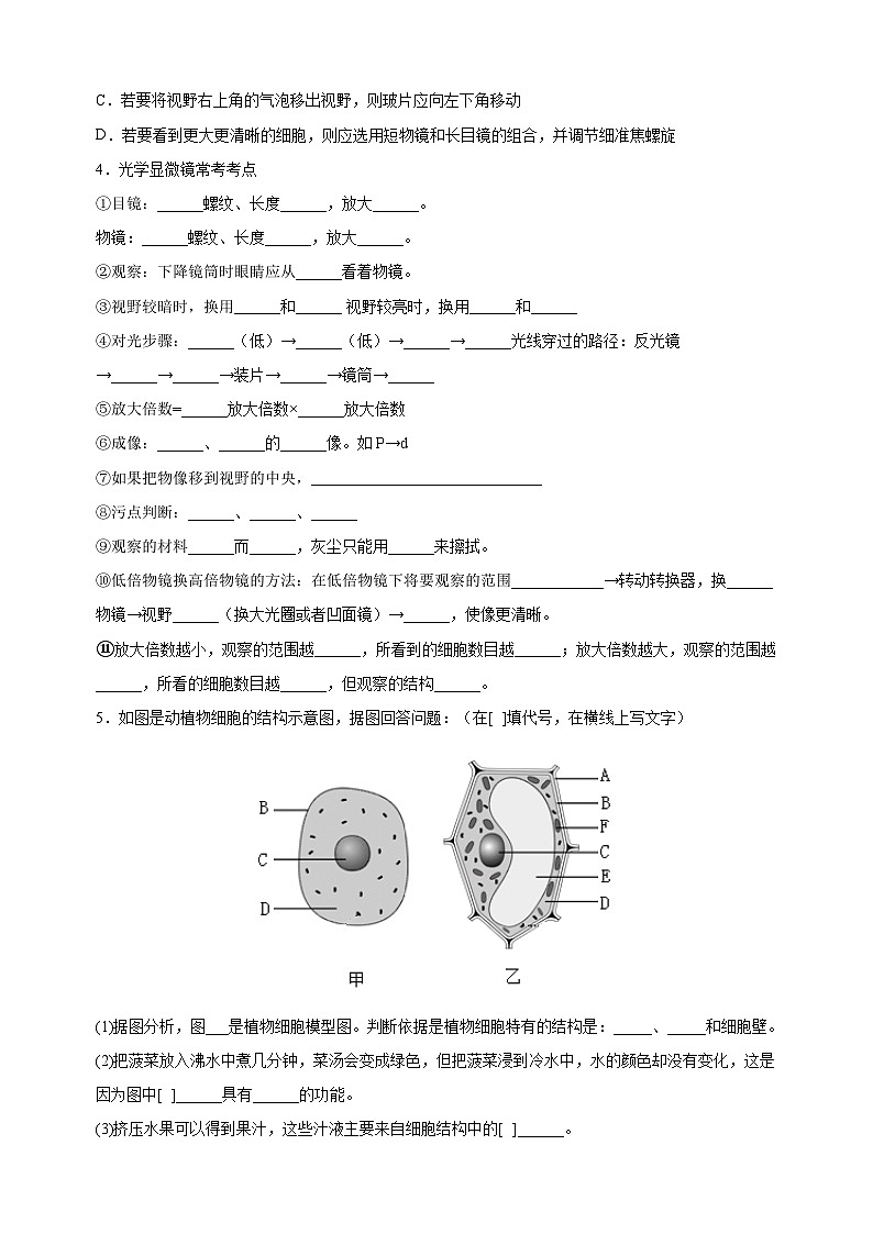 易错点16 非选择题必刷30题-备战2024年中考生物易错题（全国通用）03