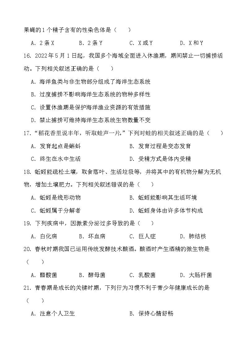2024年福建省初中学业水平考试生物学仿真模拟卷（二）03