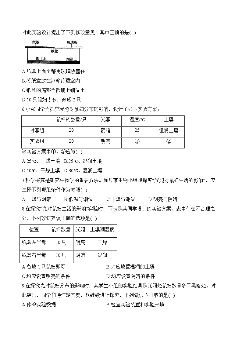 2024年中考生物二轮复习重点实验通关练——实验一 探究光对鼠妇生活的影响02