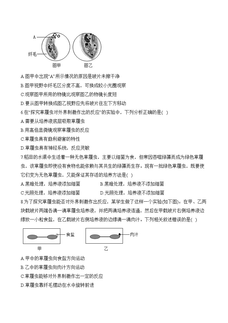 2024年中考生物二轮复习重点实验通关练——实验三 观察草履虫第2页