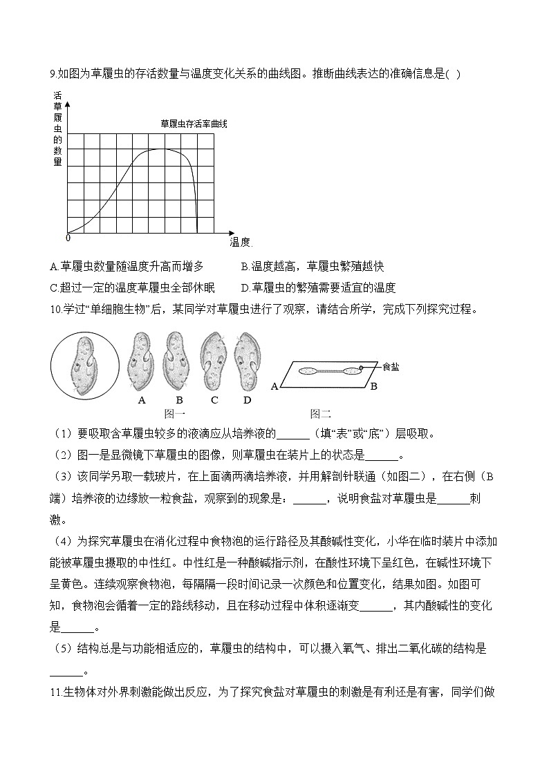2024年中考生物二轮复习重点实验通关练——实验三 观察草履虫第3页