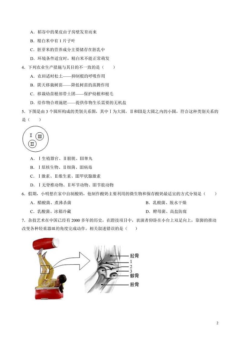 2024年中考押题预测卷01（安徽卷）生物（考试版）第2页