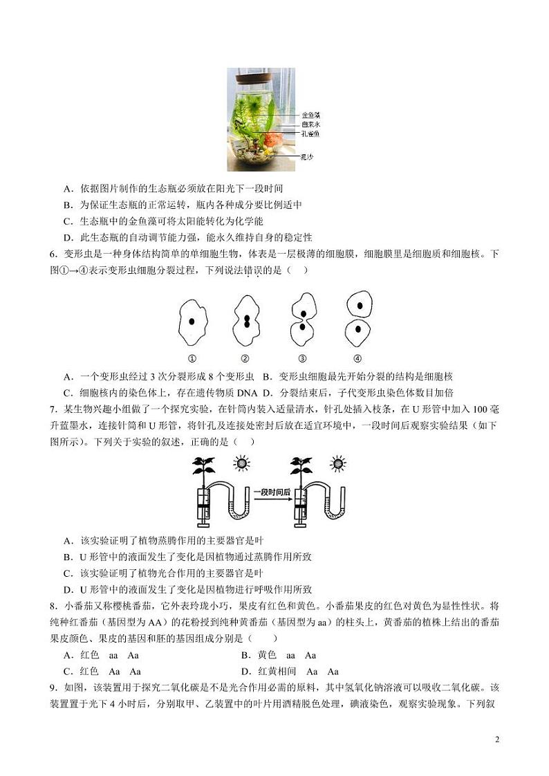 2024年中考押题预测卷02（北京卷）生物（考试版）第2页