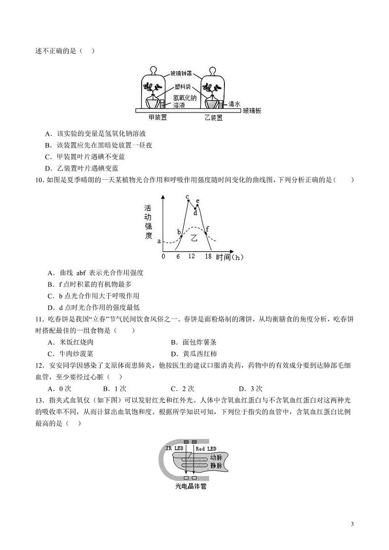 2024年中考押题预测卷02（北京卷）生物（考试版）第3页