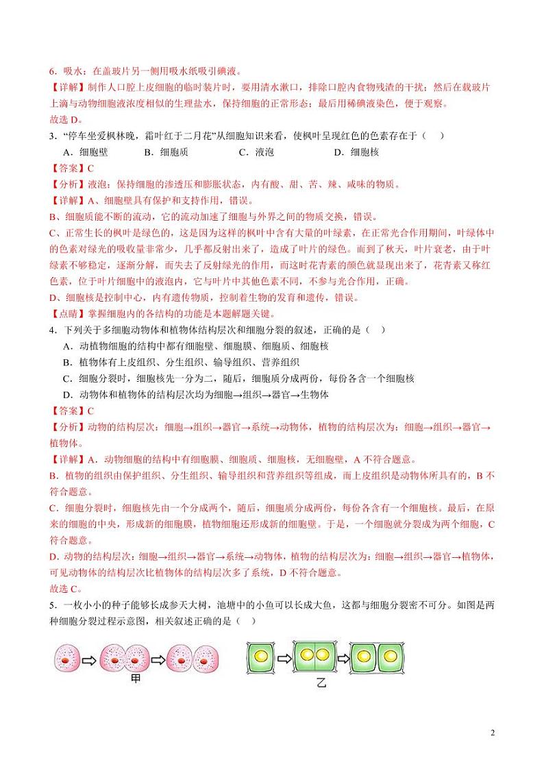 2024年中考考前最后一套押题卷：生物（四川成都卷）（解析版）02