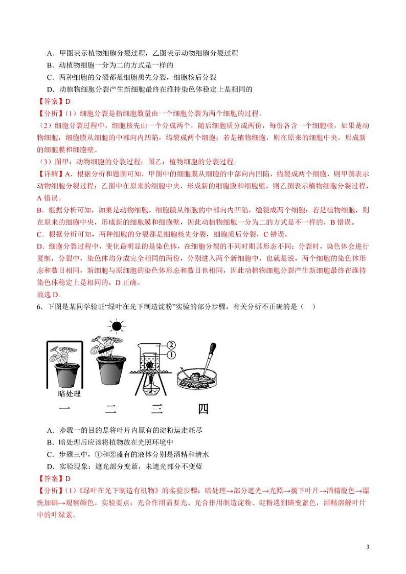 2024年中考考前最后一套押题卷：生物（四川成都卷）（解析版）03