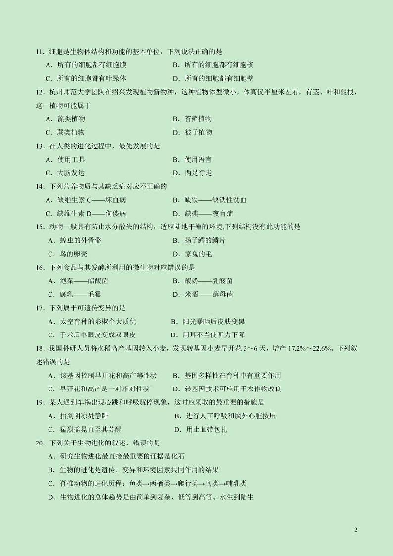 2024年中考押题预测卷01（福建卷）生物（考试版）第2页