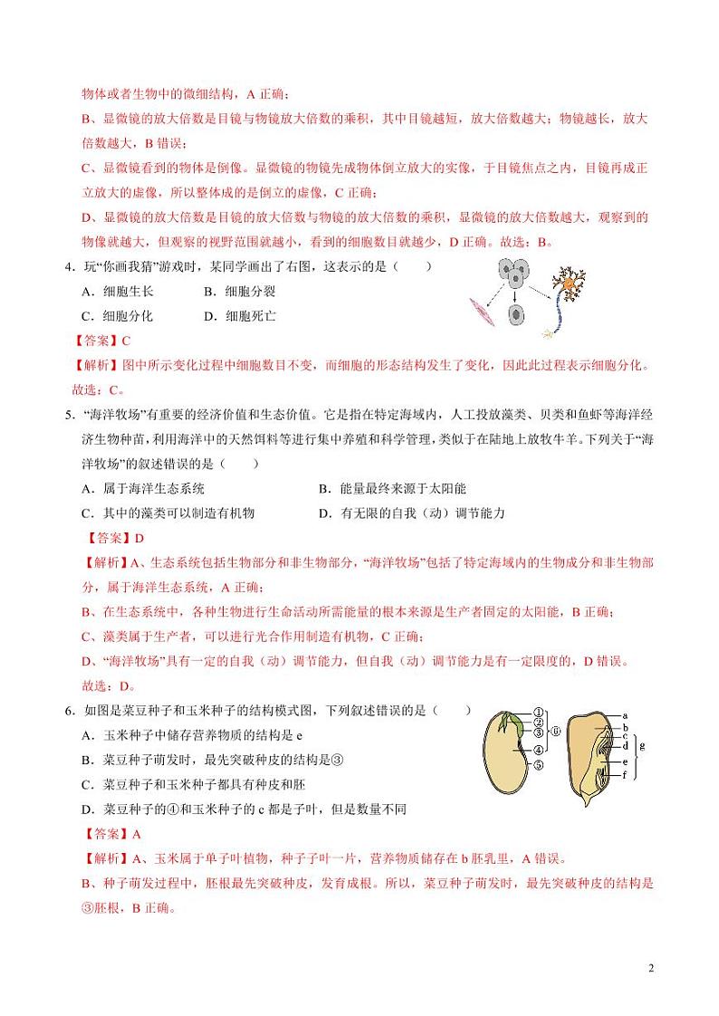 2024年中考押题预测卷（广东卷）生物（解析版）第2页