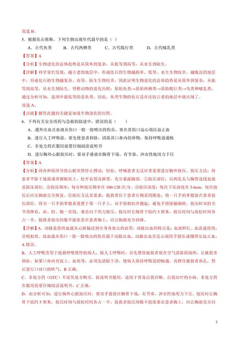 2024年中考押题预测卷（河北卷02）生物（解析版）03