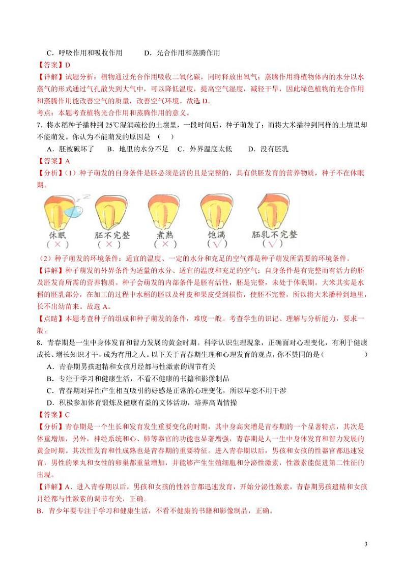 2024年中考押题预测卷（湖南省卷）生物（解析版）03