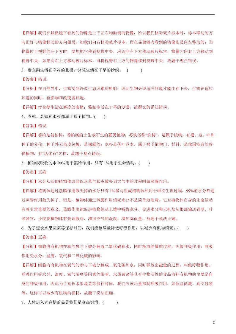 2024年中考考前最后一套押题卷：生物（南京卷）（解析版）02