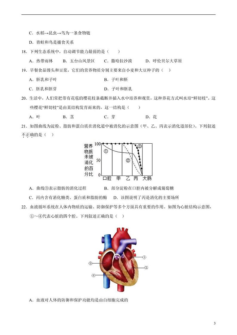 2024年中考考前最后一套押题卷：生物（南京卷）（考试版）03