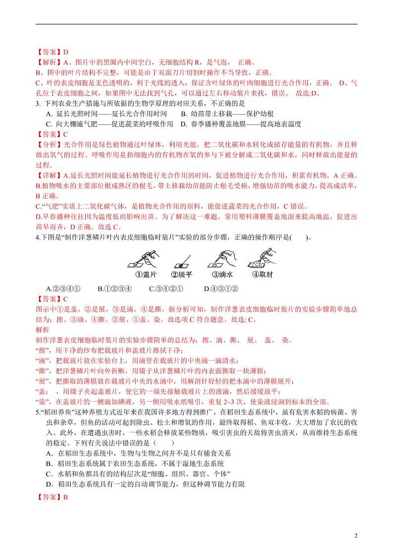 2024年中考考前最后一套押题卷：生物（南通卷）（解析版）02