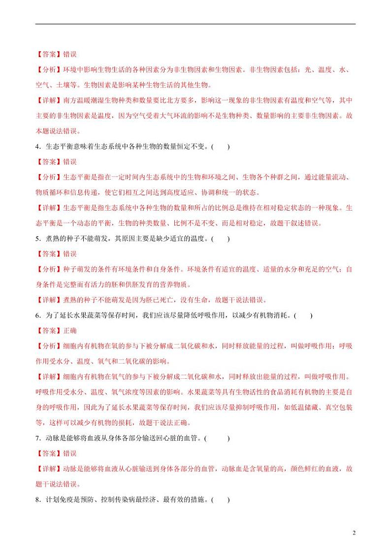 2024年中考考前最后一套押题卷：生物（无锡卷）（解析版）02
