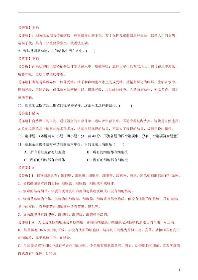 2024年中考考前最后一套押题卷：生物（无锡卷）（解析版）03