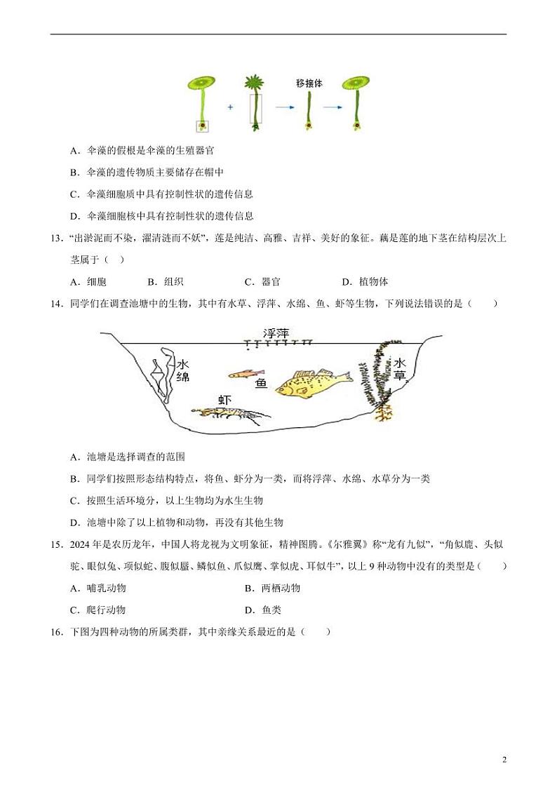 2024年中考考前最后一套押题卷：生物（无锡卷）（考试版）02