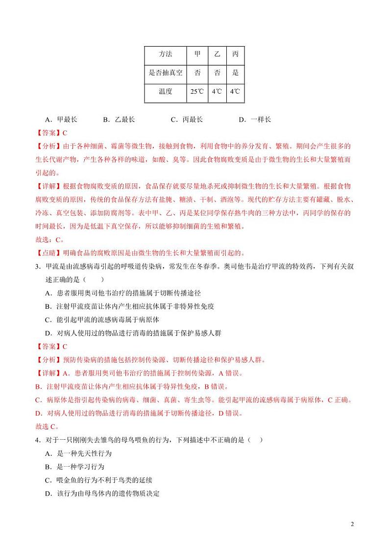 2024年中考押题预测卷（徐州卷）生物（解析版）02
