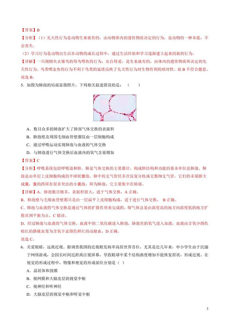 2024年中考押题预测卷（徐州卷）生物（解析版）03